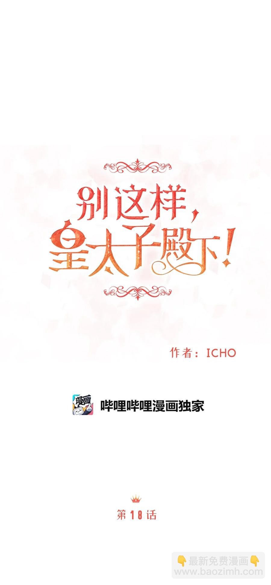 18 半夜开溜被抓包(1/2)-第18话