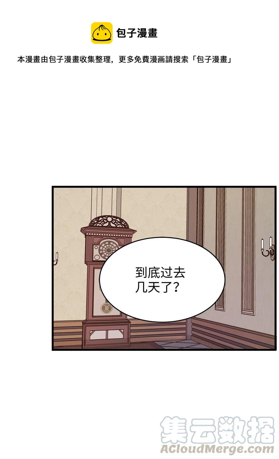 20 这妖媚的家伙在色诱我！(1/2)-第20话