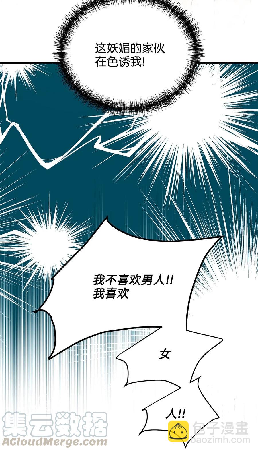 20 这妖媚的家伙在色诱我！(1/2)-第20话