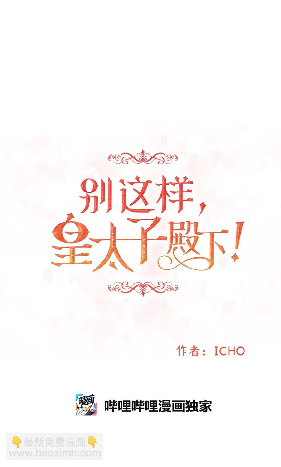 20 这妖媚的家伙在色诱我！(1/2)-第20话