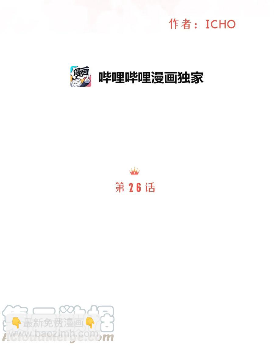 26 要亲自确认一件事(1/2)-第26话