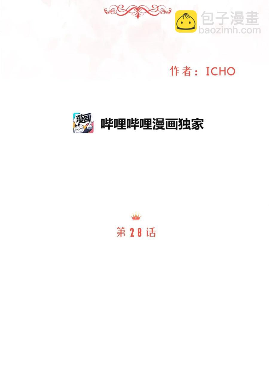 28 同乘一匹马回宫(1/2)-第28话