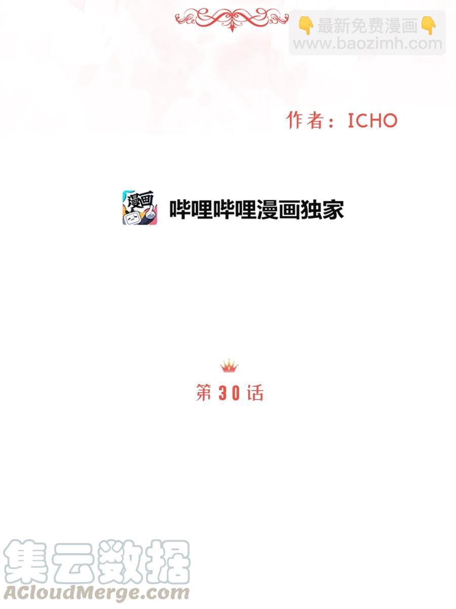 30 挑衅不成反被&ldquo;杀&rdquo;(1/2)-第30话