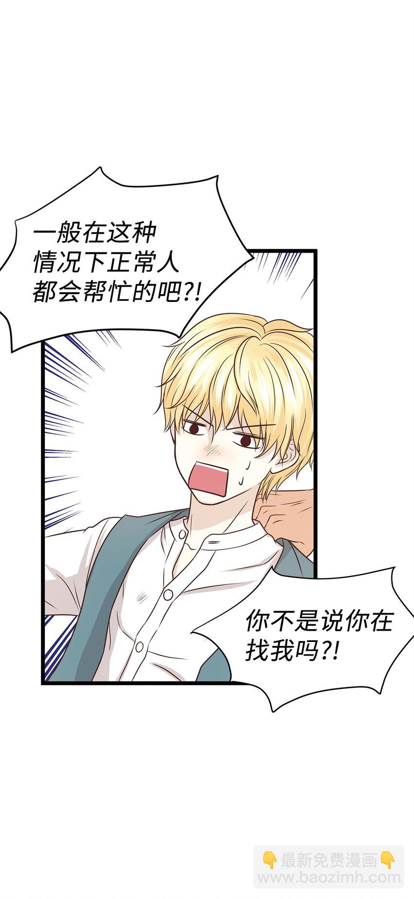 04 来找我还见死不救？(1/2)-第4话