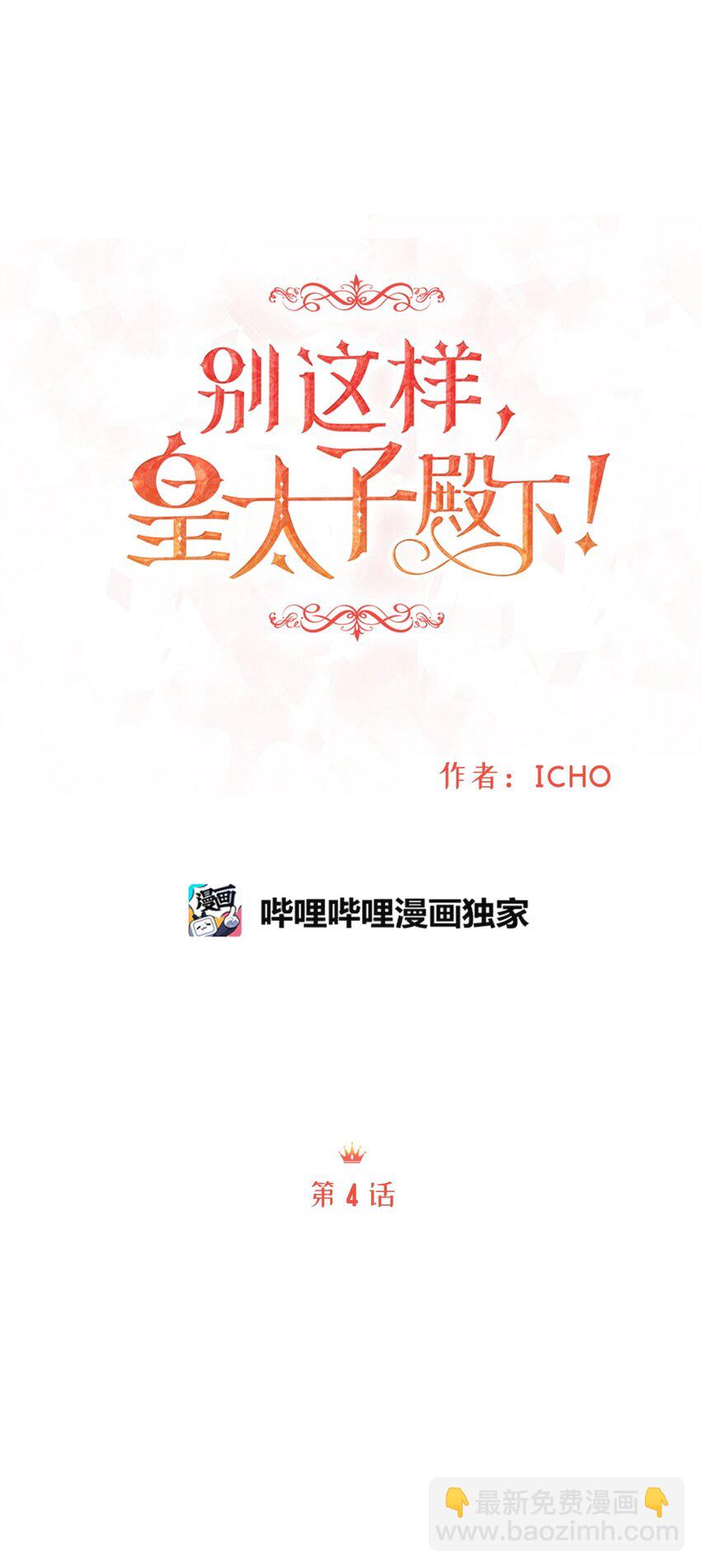 04 来找我还见死不救？(1/2)-第4话