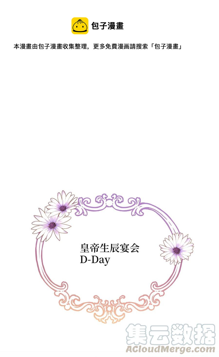 32 舞会上的情敌(1/2)-第32话