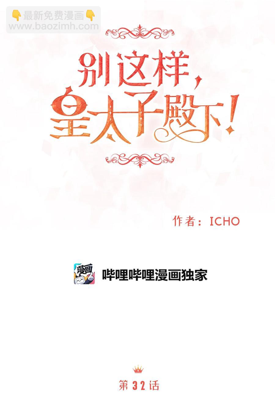 32 舞会上的情敌(1/2)-第32话