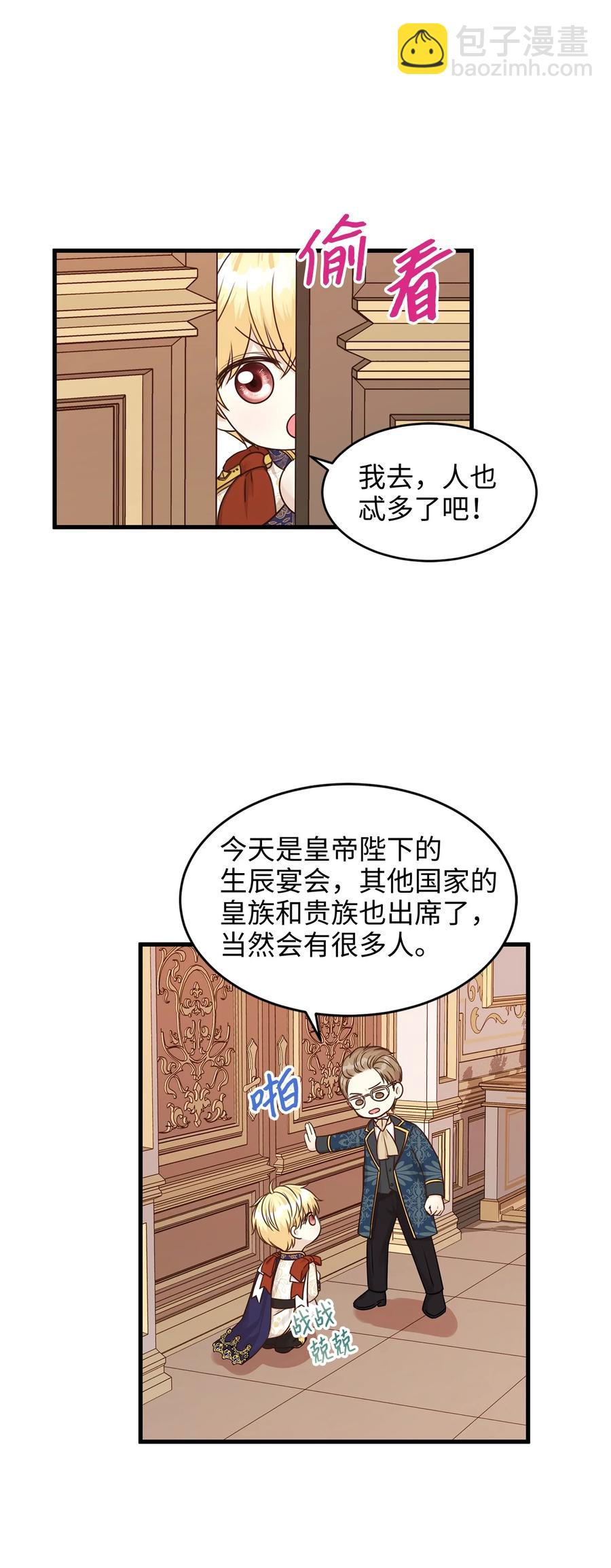 32 舞会上的情敌(1/2)-第32话