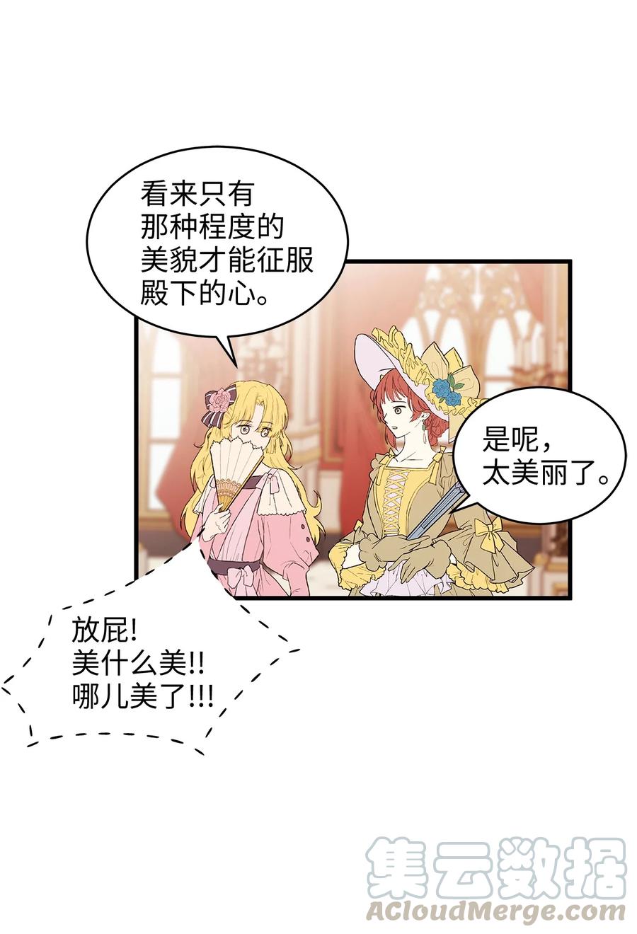 32 舞会上的情敌(1/2)-第32话