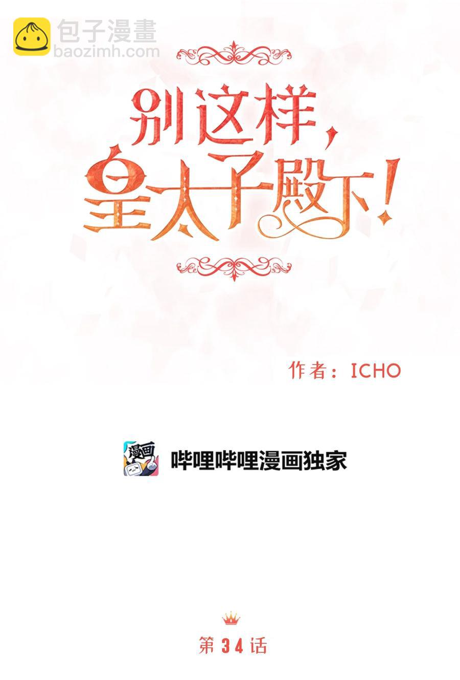 34 花园求婚的皇太子(1/2)-第34话