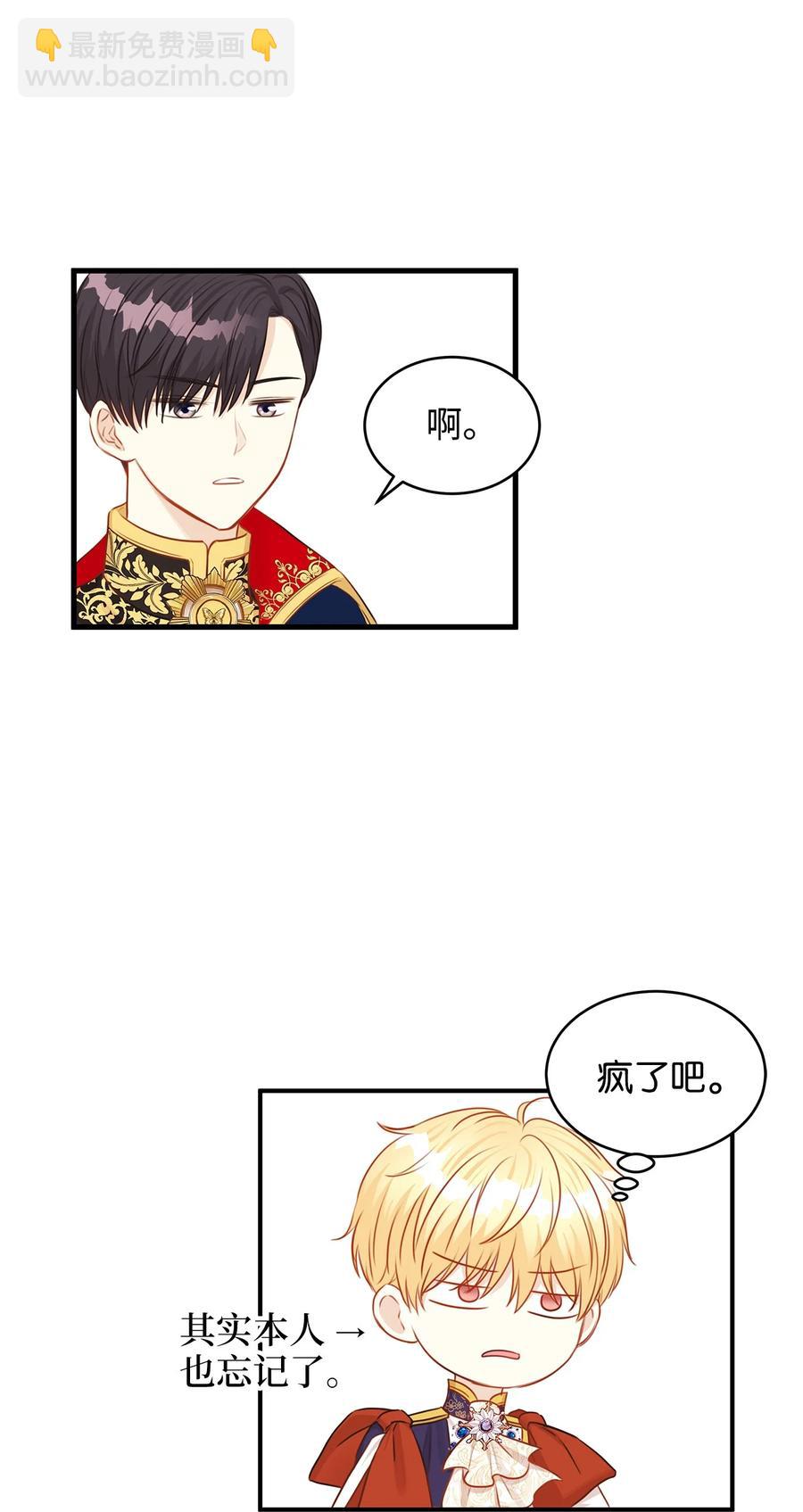 34 花园求婚的皇太子(1/2)-第34话