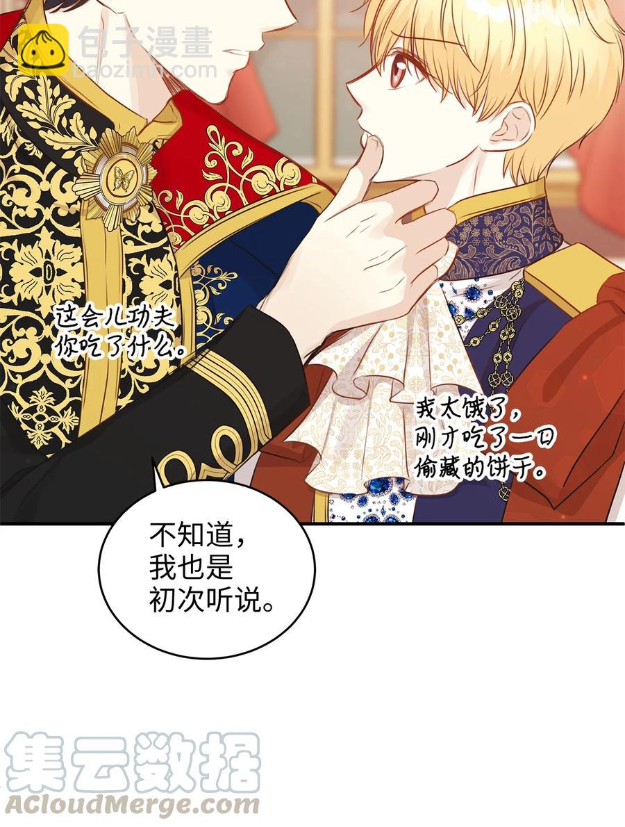 34 花园求婚的皇太子(1/2)-第34话