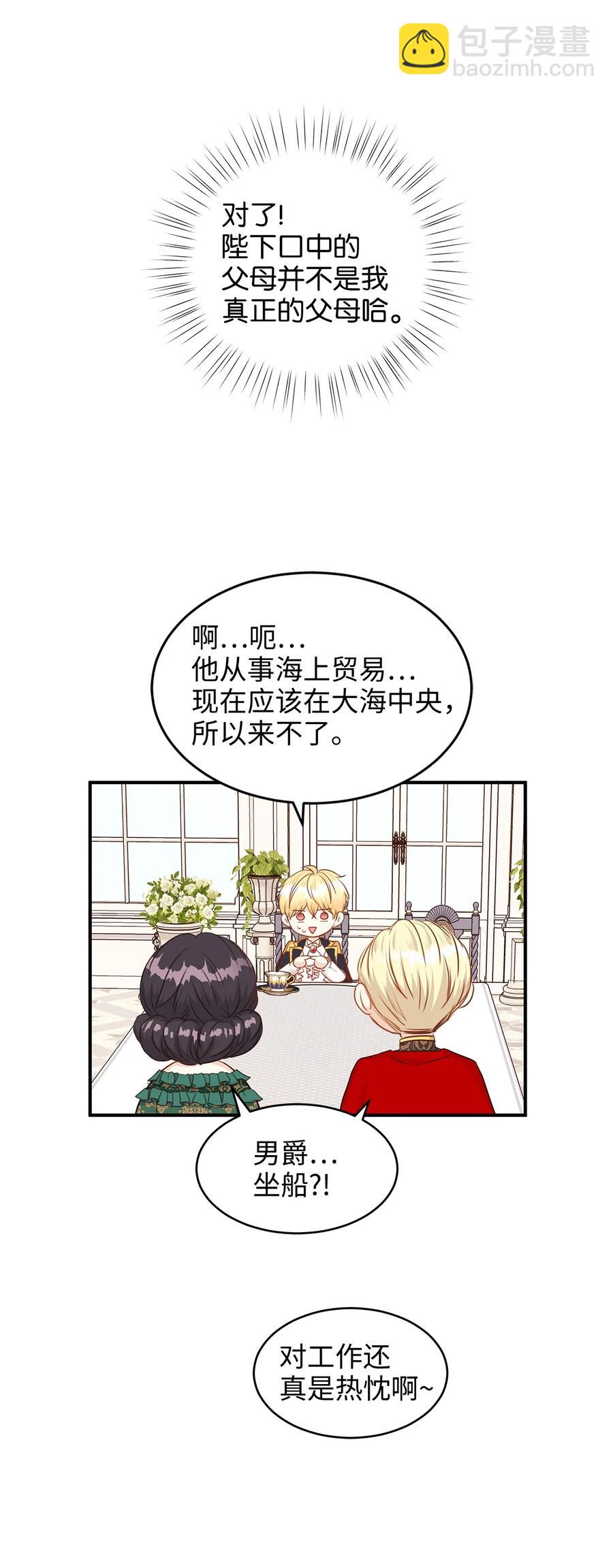 36 结婚就传位给你(1/2)-第36话