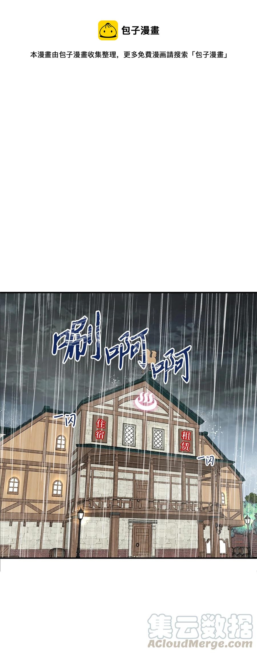 38 夜宿旅店(1/2)-第38话