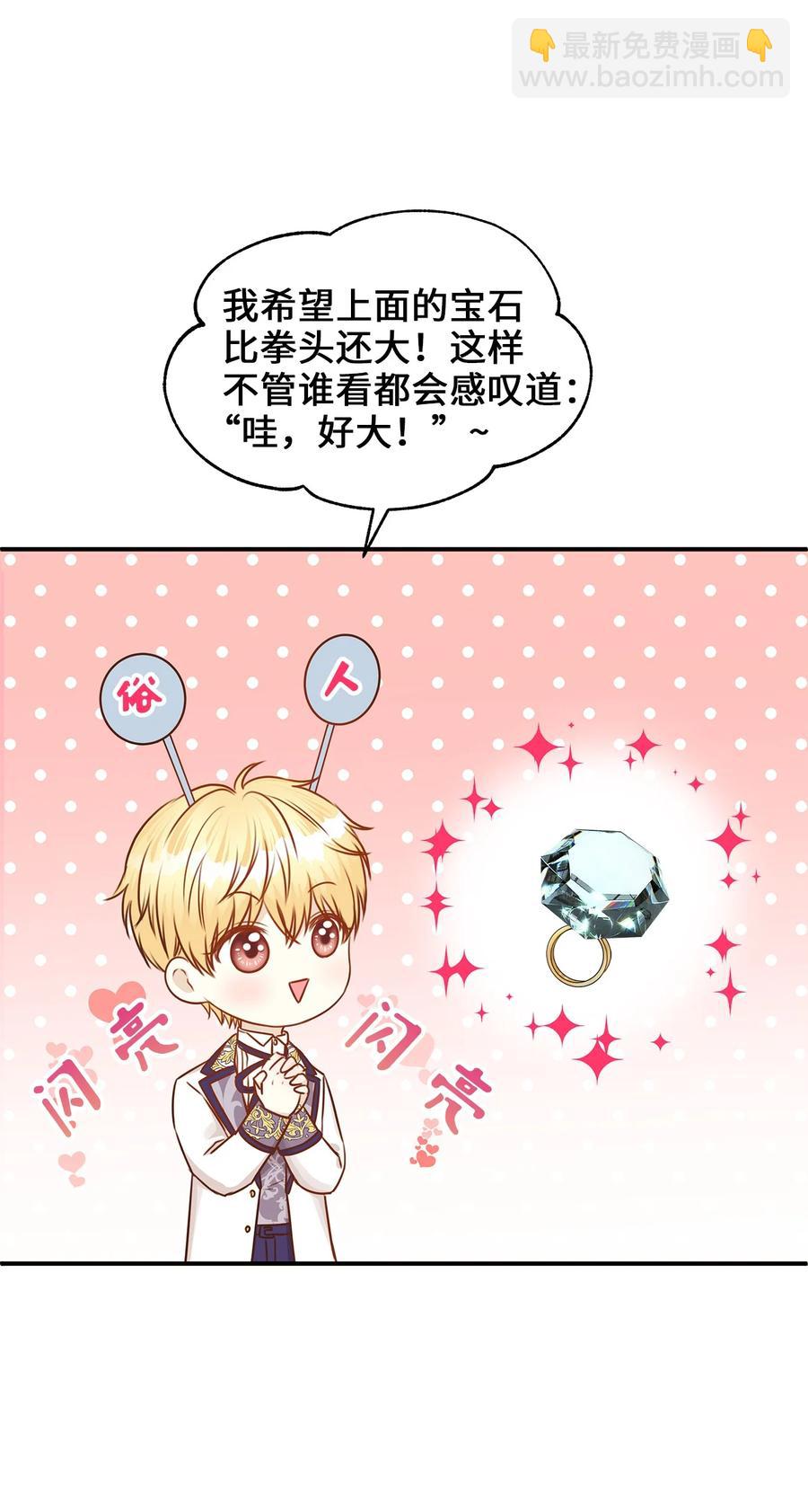 44 求婚怎么能没有戒指？(1/2)-第44话