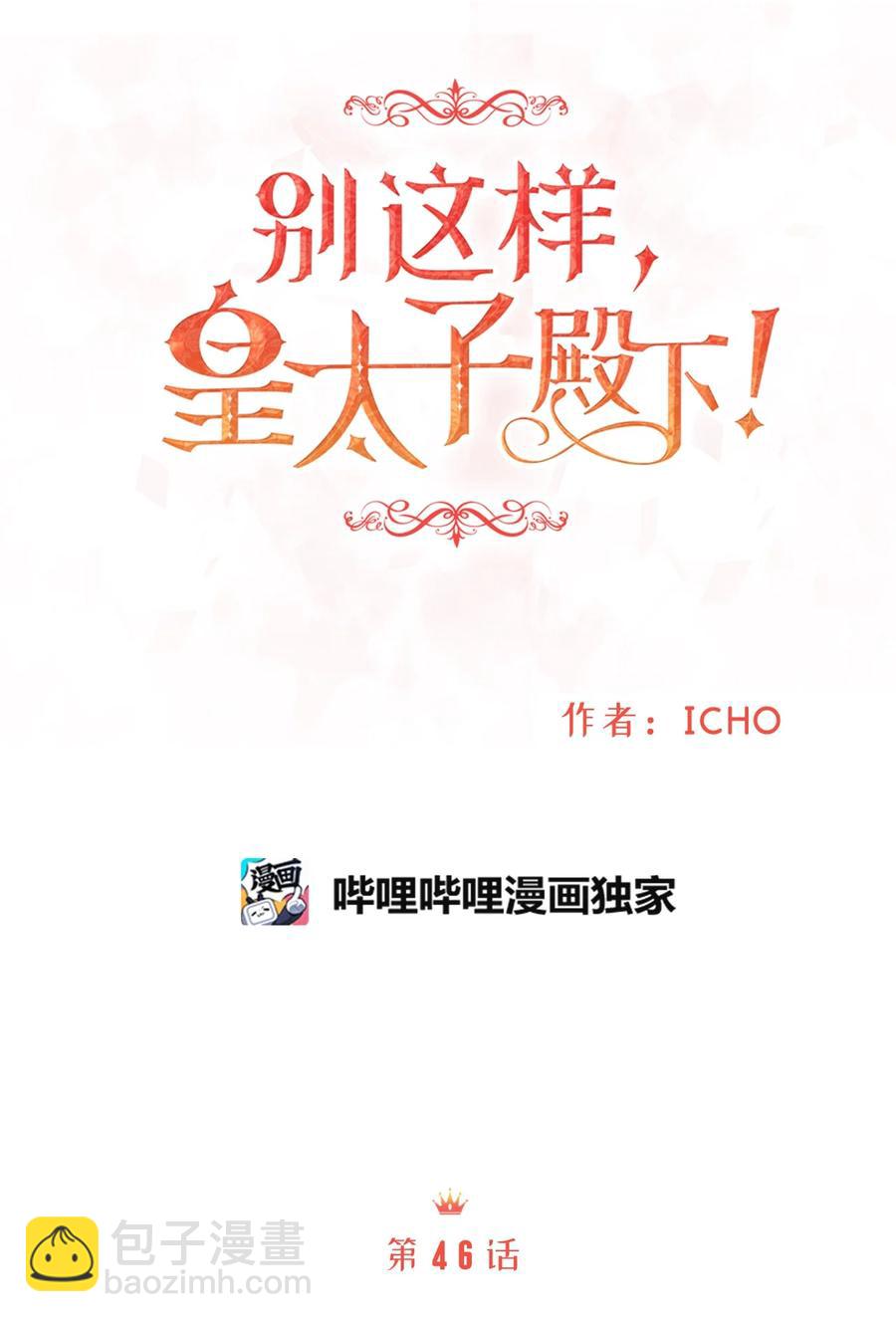 46 订婚游行的突发事件(1/2)-第46话