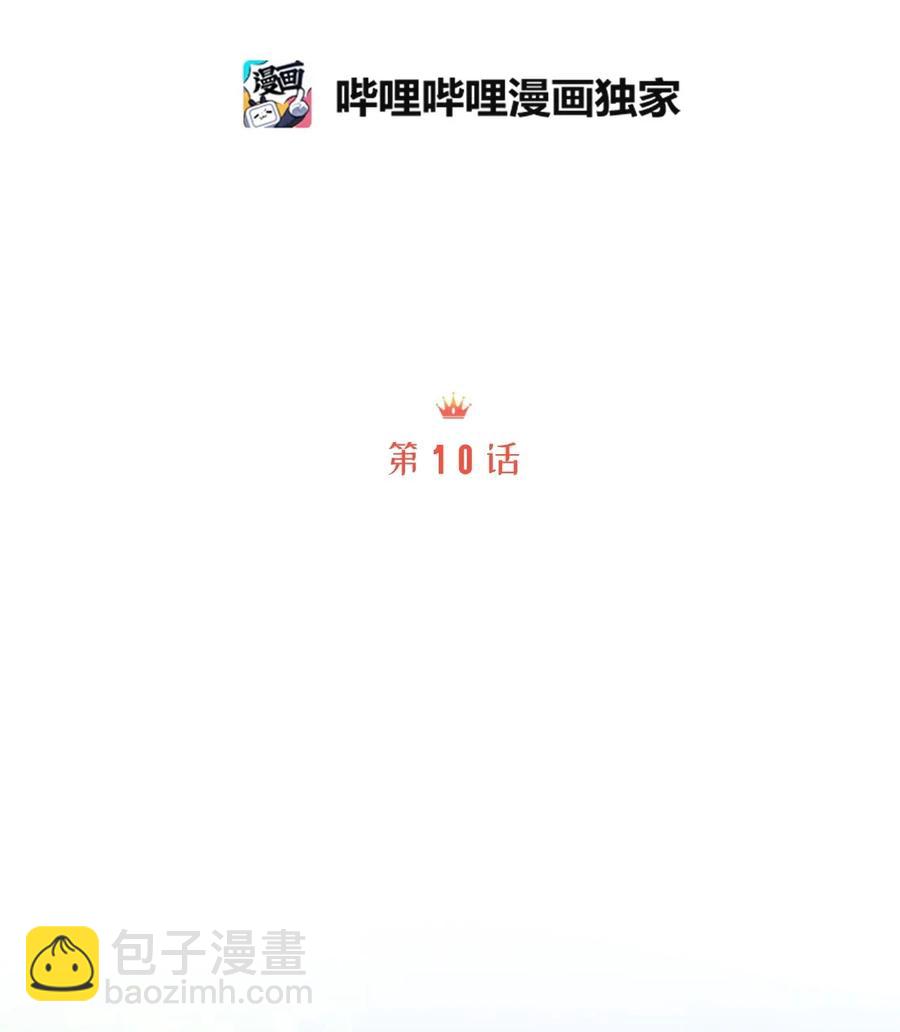 10 皇太子恋人的叫醒任务(1/2)-第10话