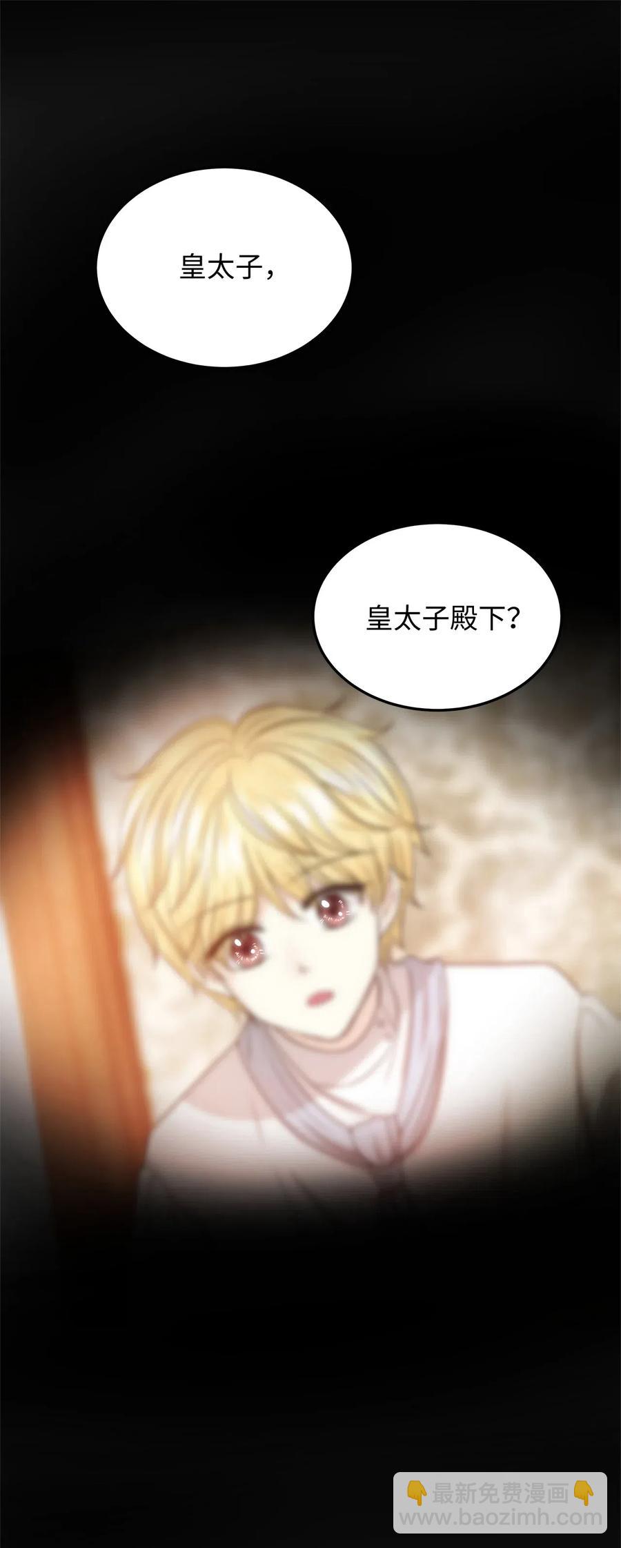 10 皇太子恋人的叫醒任务(1/2)-第10话