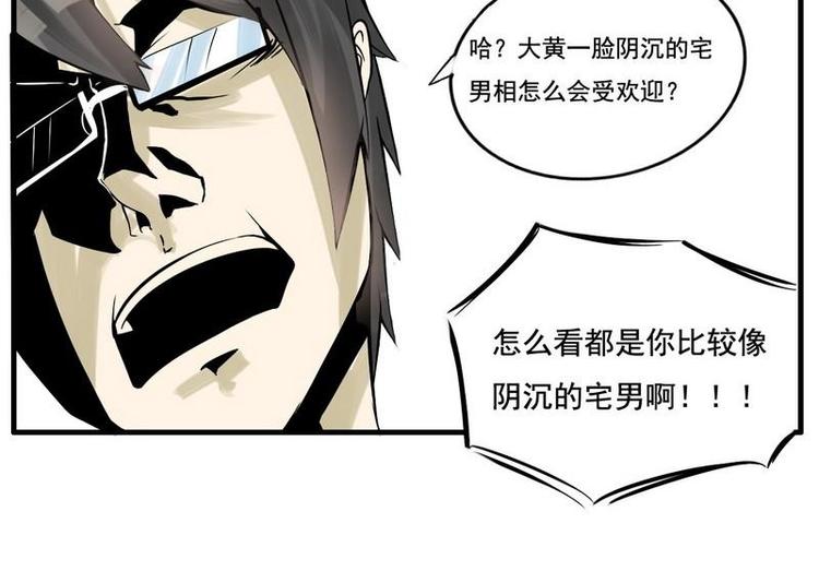 第8话 到底谁是阴沉宅男啊？！-第8话