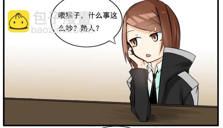 第8话 到底谁是阴沉宅男啊？！-第8话