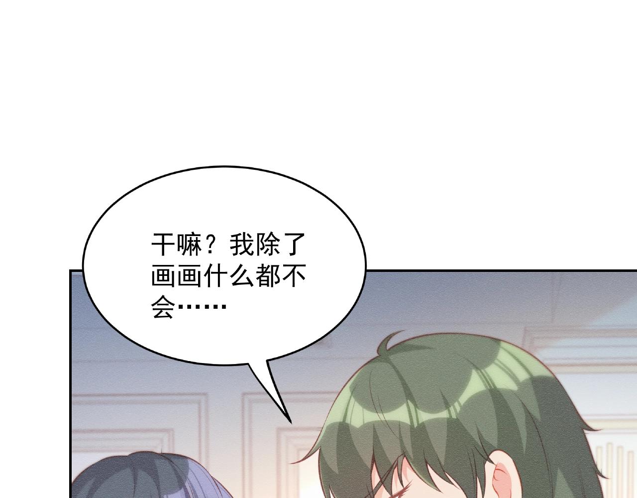 第18话 占有欲？(1/3)-第18话