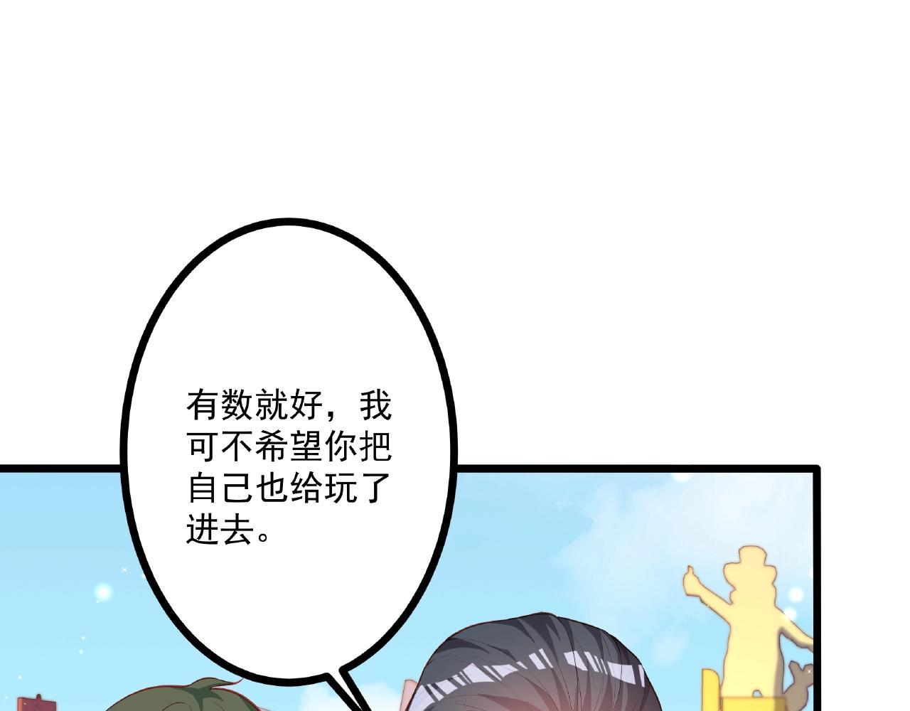 第26话 尴尬的游乐园约会(1/2)-第26话