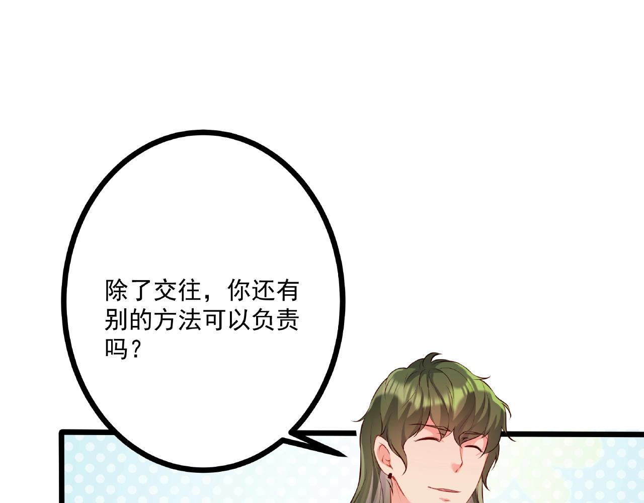 第32话 对你负责(1/2)-第32话
