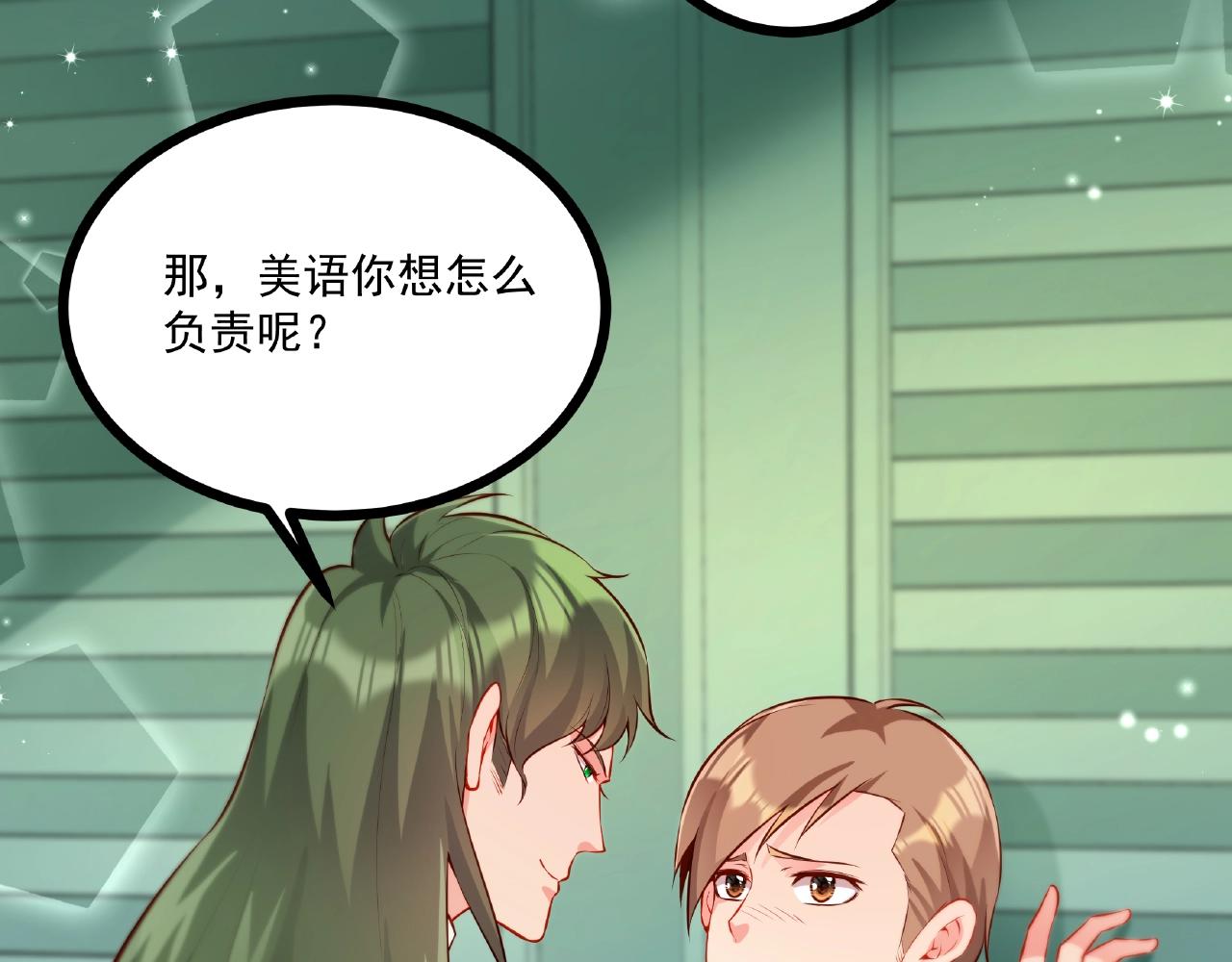 第32话 对你负责(1/2)-第32话