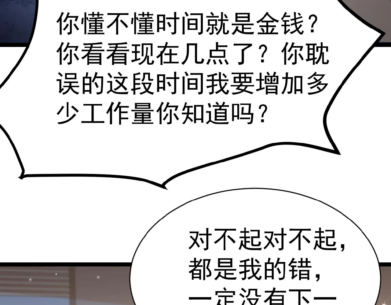 第38话 表示一下？(1/2)-第38话