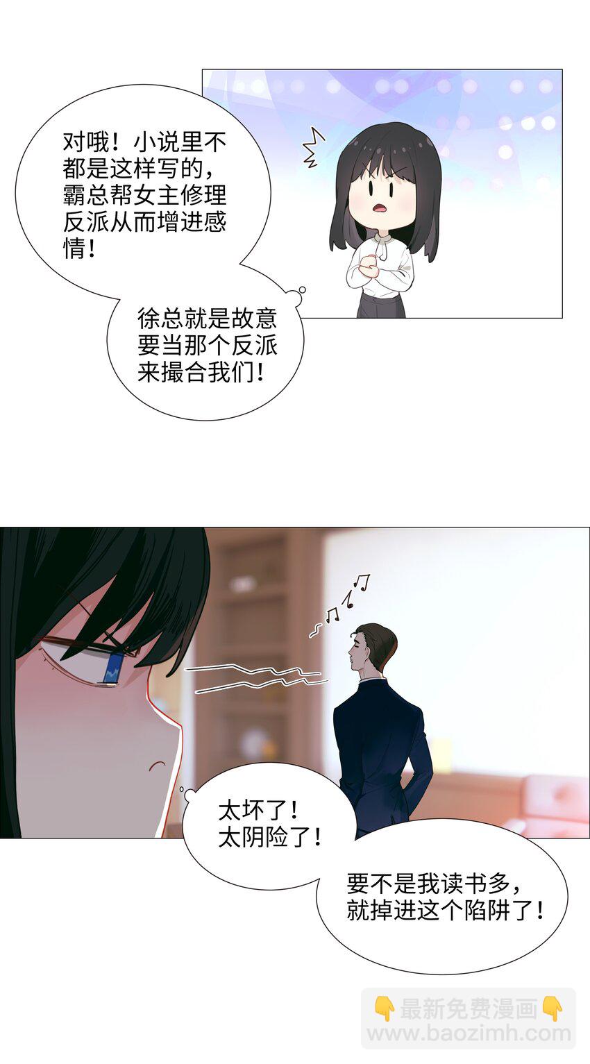 021 有一种情感叫羞怯！-第22话