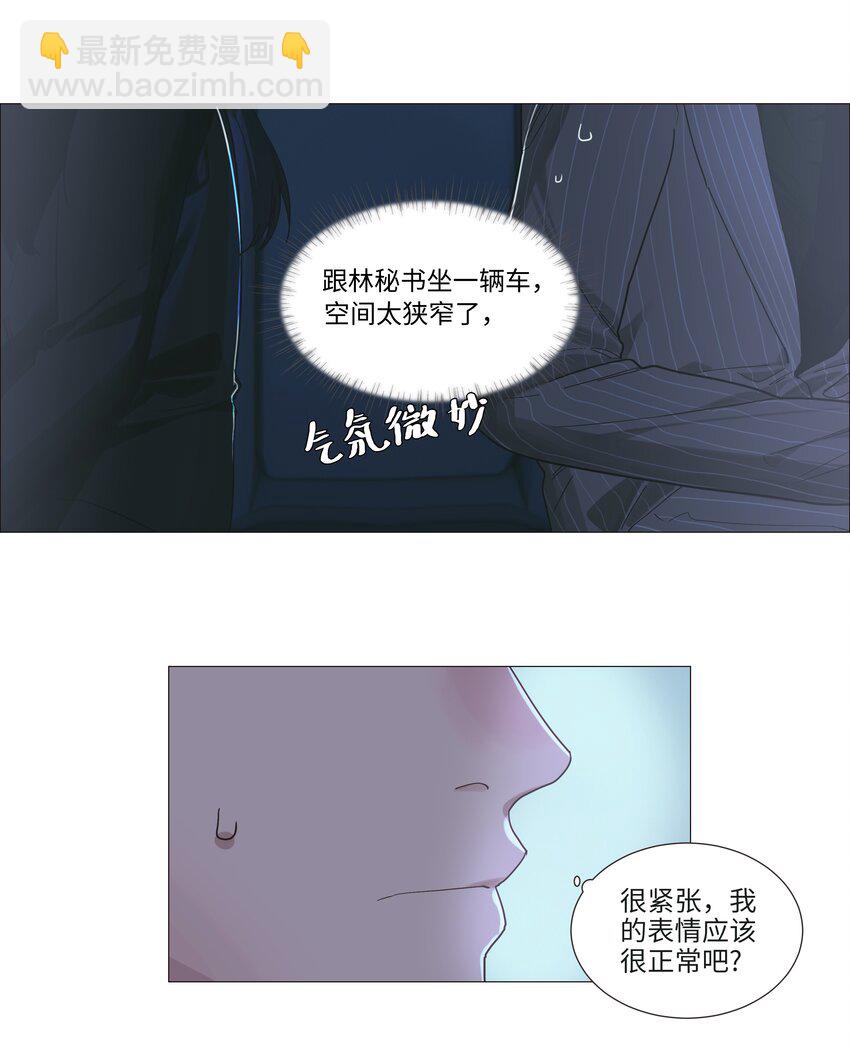 021 有一种情感叫羞怯！-第22话