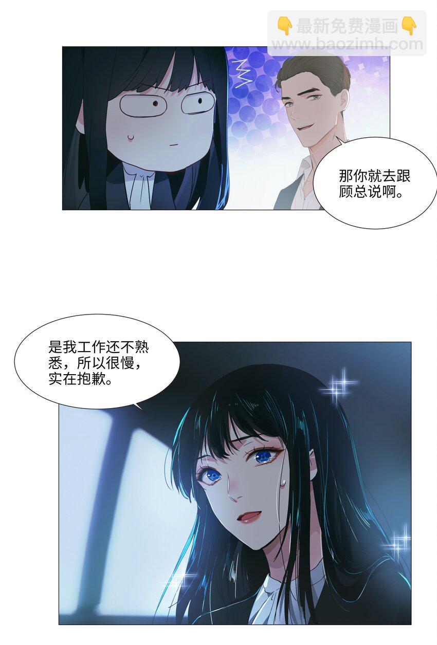 021 有一种情感叫羞怯！-第22话