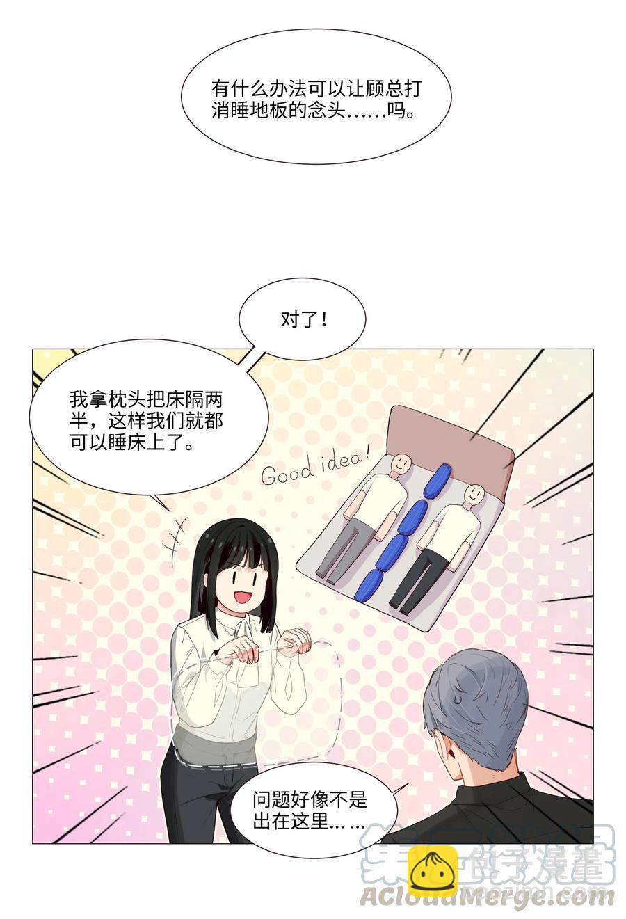 025 有点在意-第24话