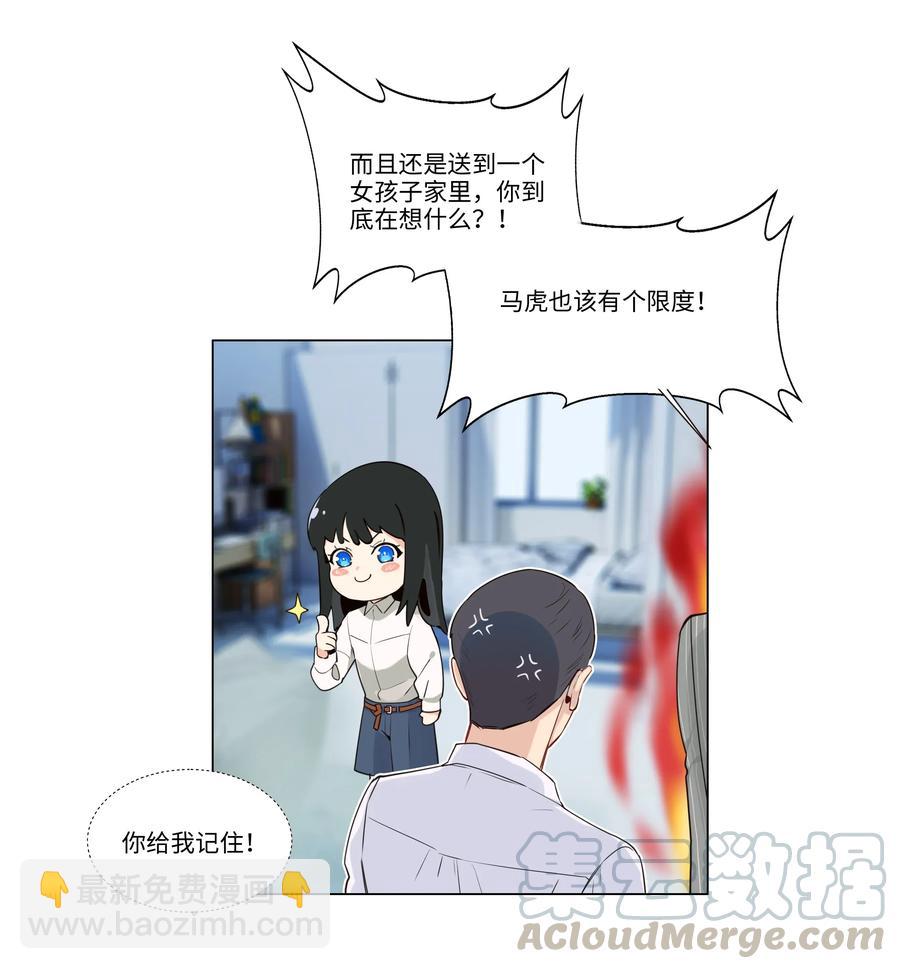 029 小助理怎么就这么难？-第28话