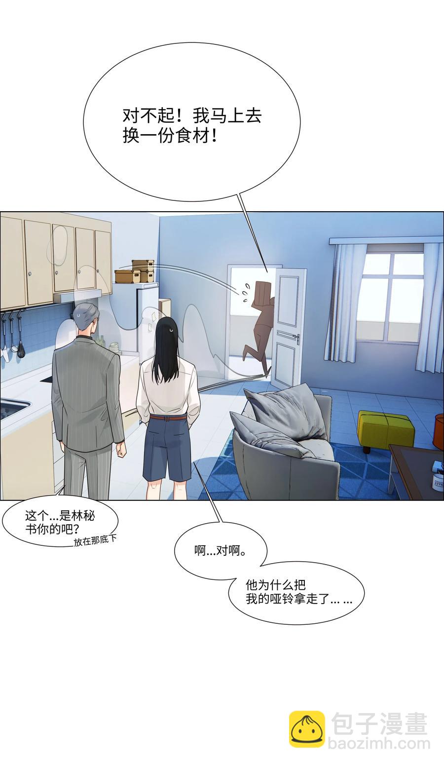 029 小助理怎么就这么难？-第28话