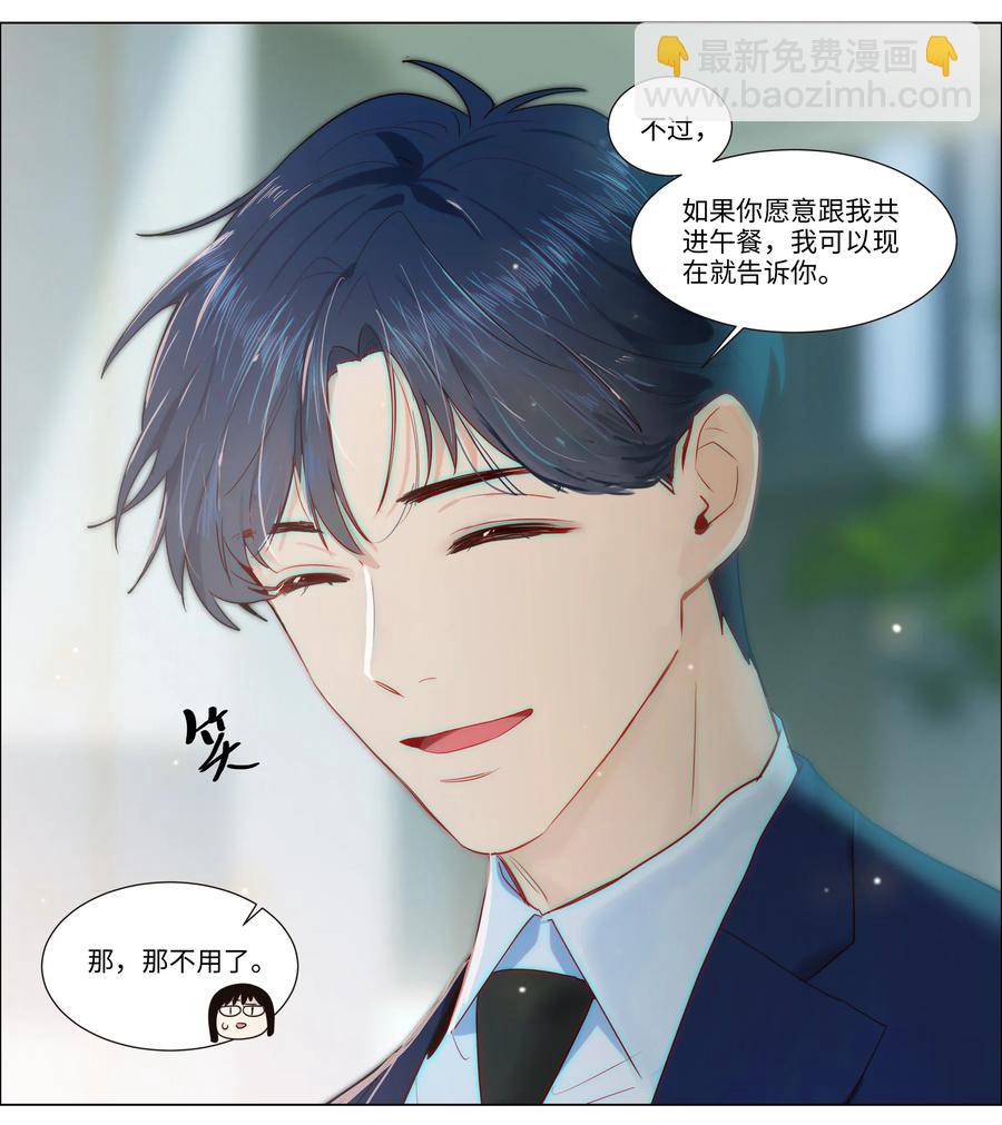 031 顾总，我可爱吗？-第30话