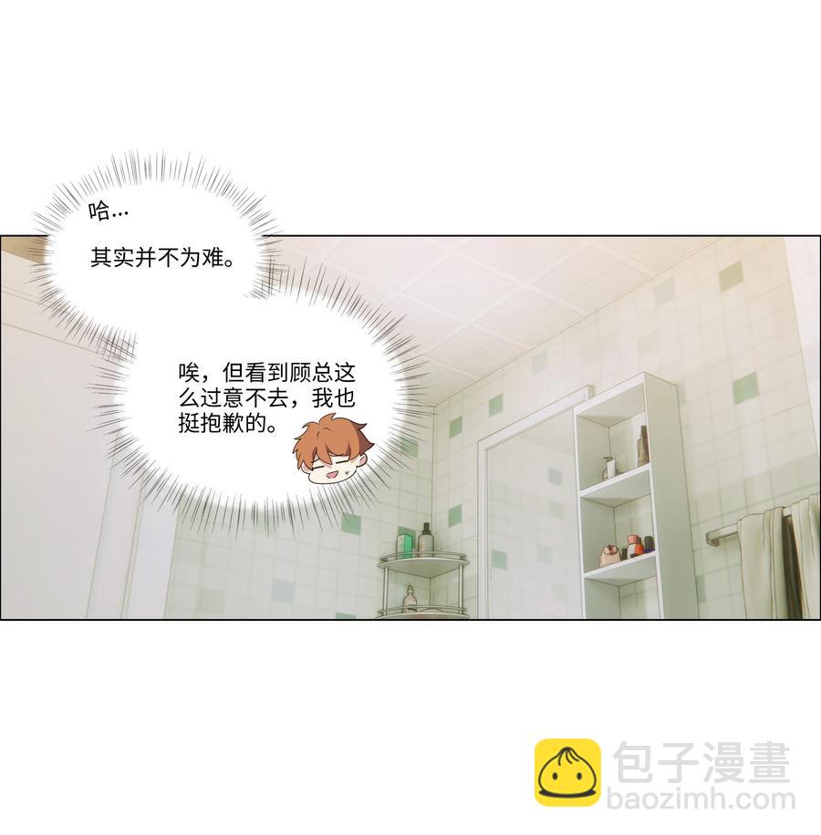 031 顾总，我可爱吗？-第30话
