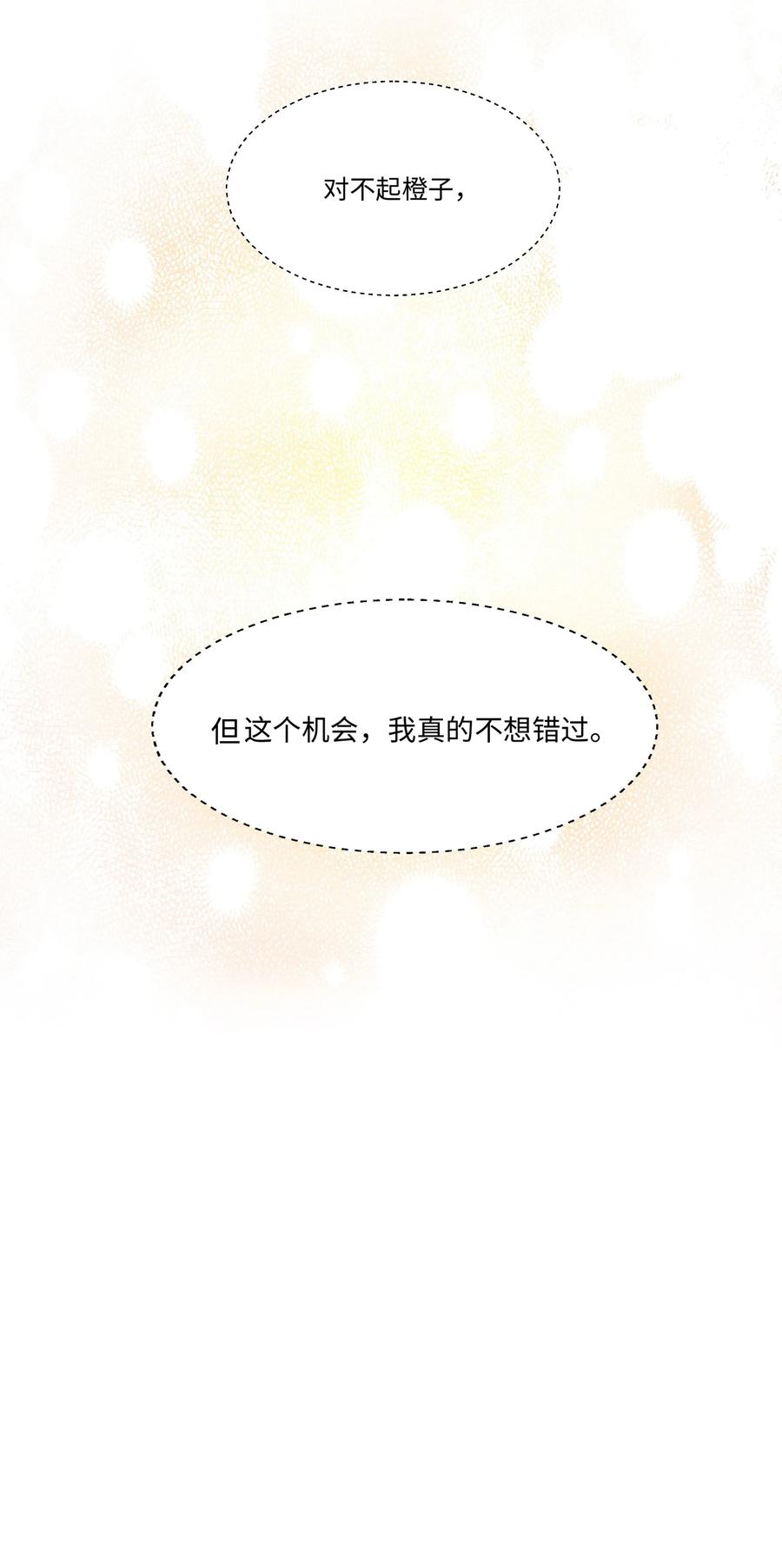 033 你没有想问我的吗？-第32话
