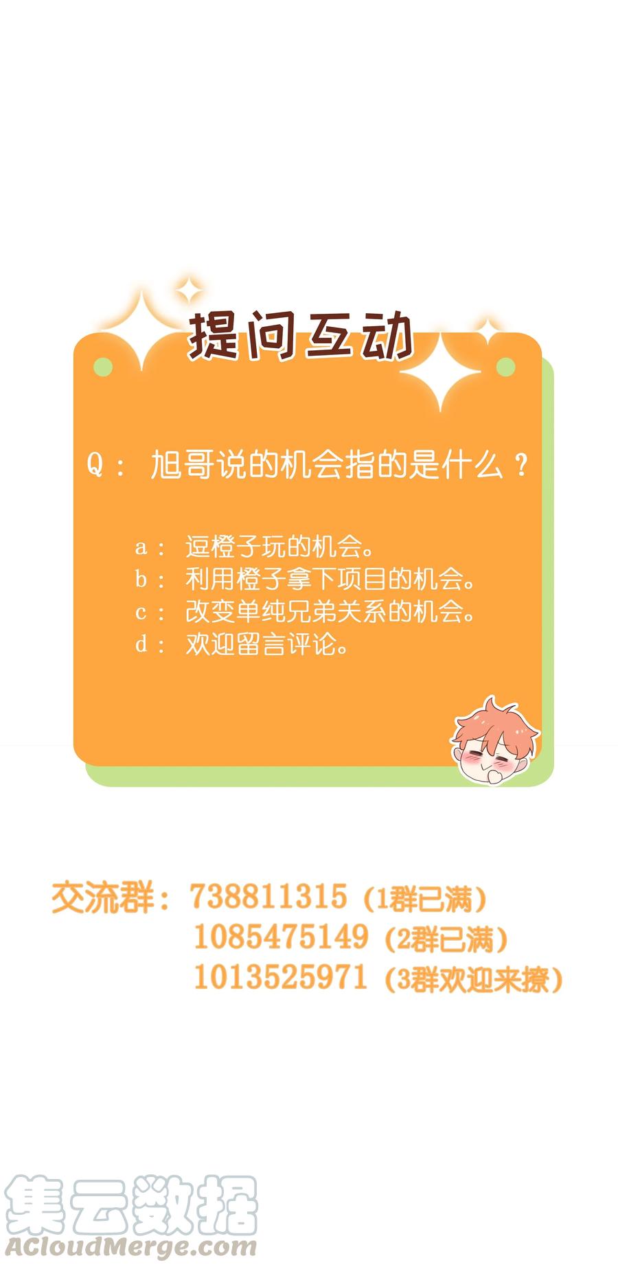 033 你没有想问我的吗？-第32话