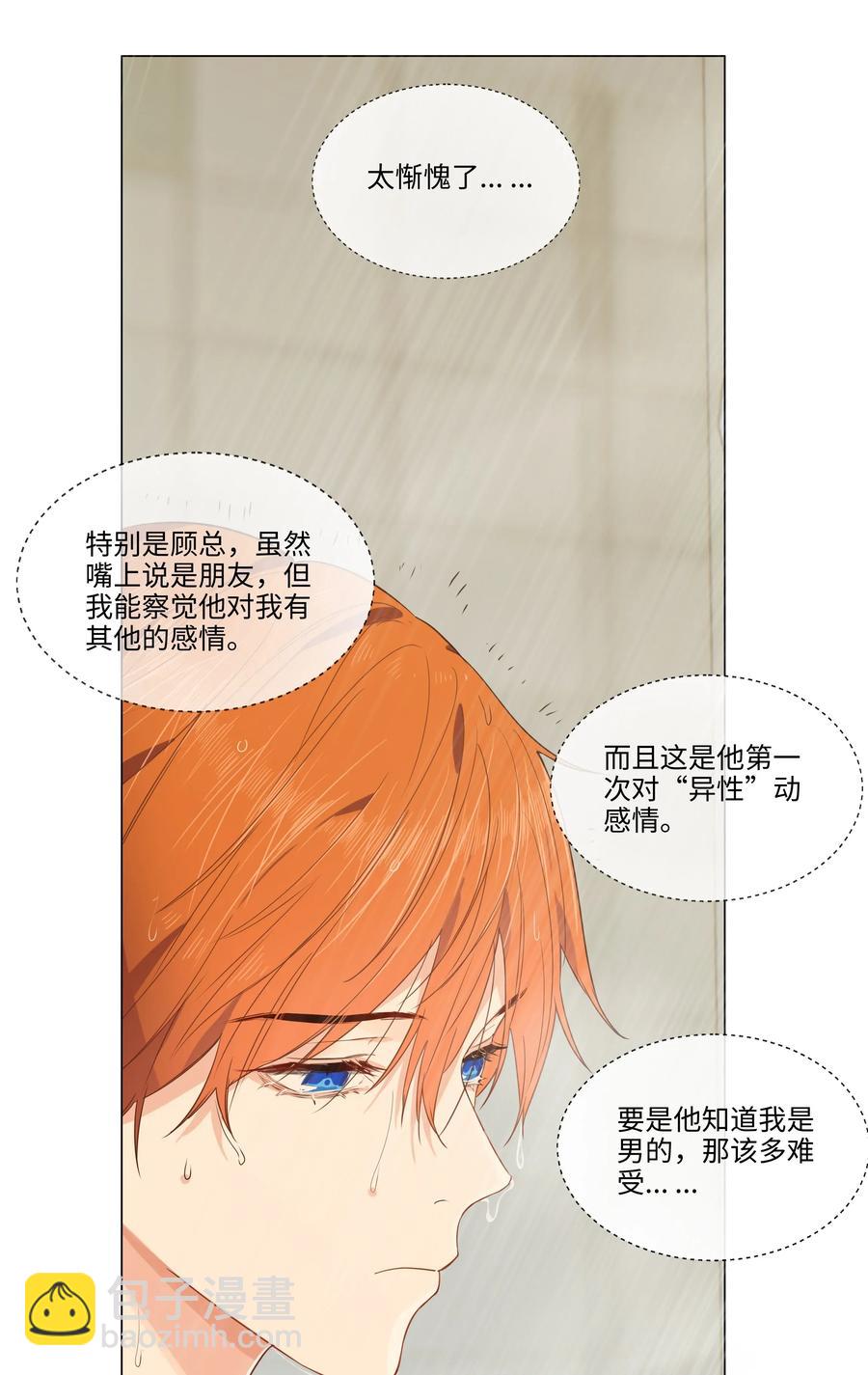 038 你果然不一样！-第38话
