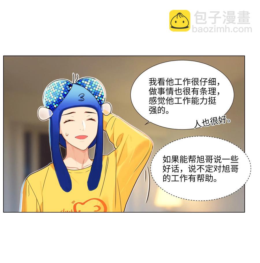 038 你果然不一样！-第38话