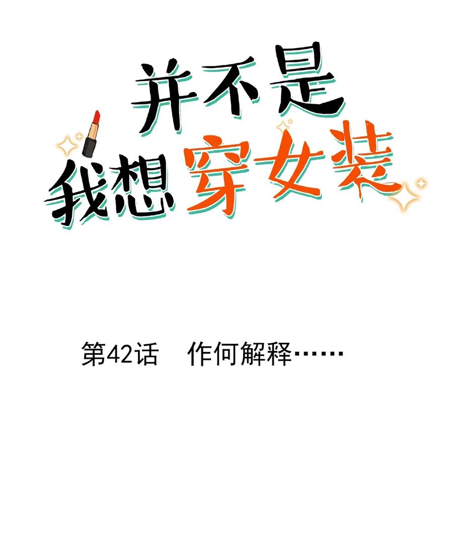 42 作何解释&hellip;&hellip;-第44话