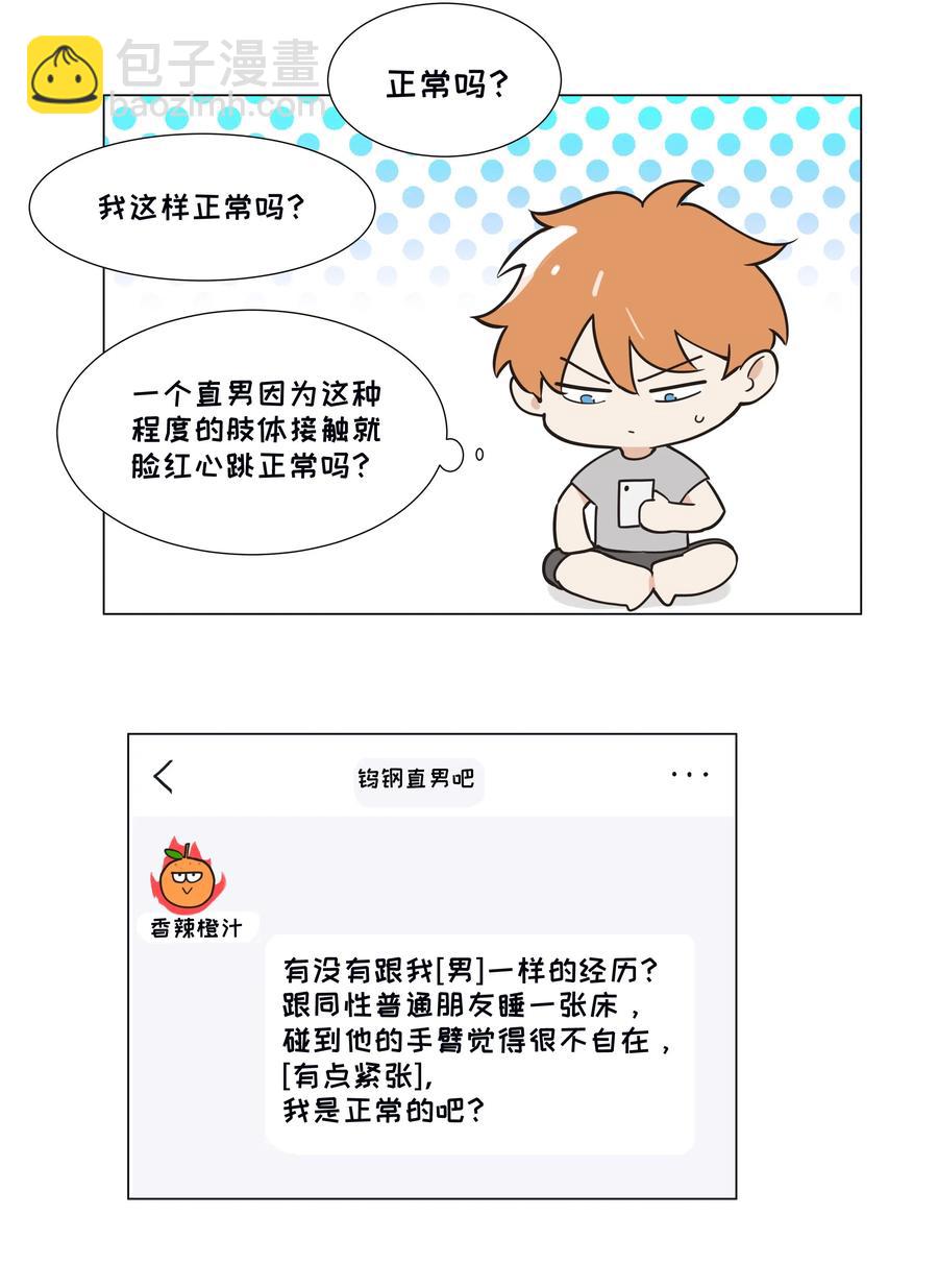 044 你不对劲！-第46话