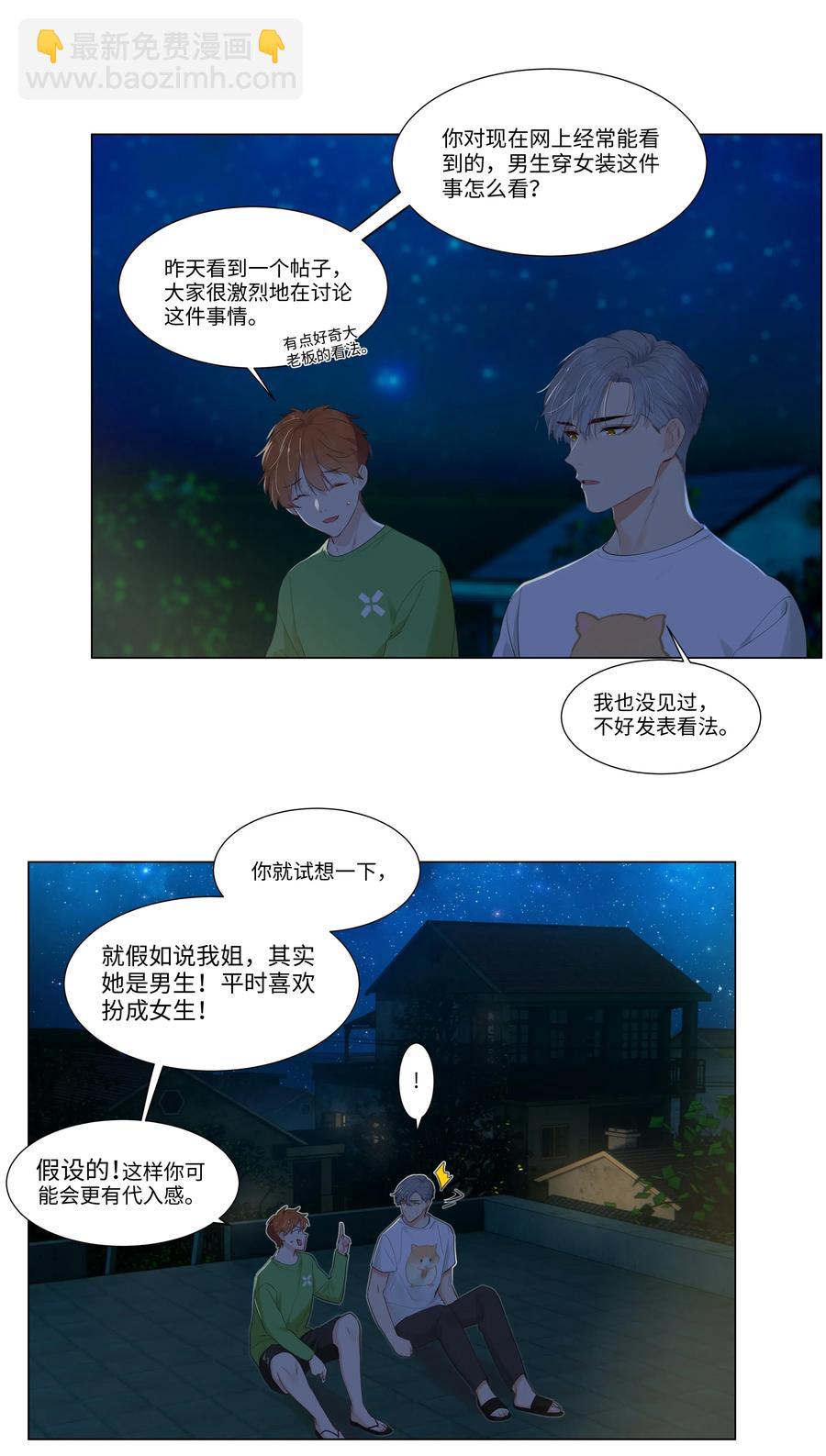 044 你不对劲！-第46话