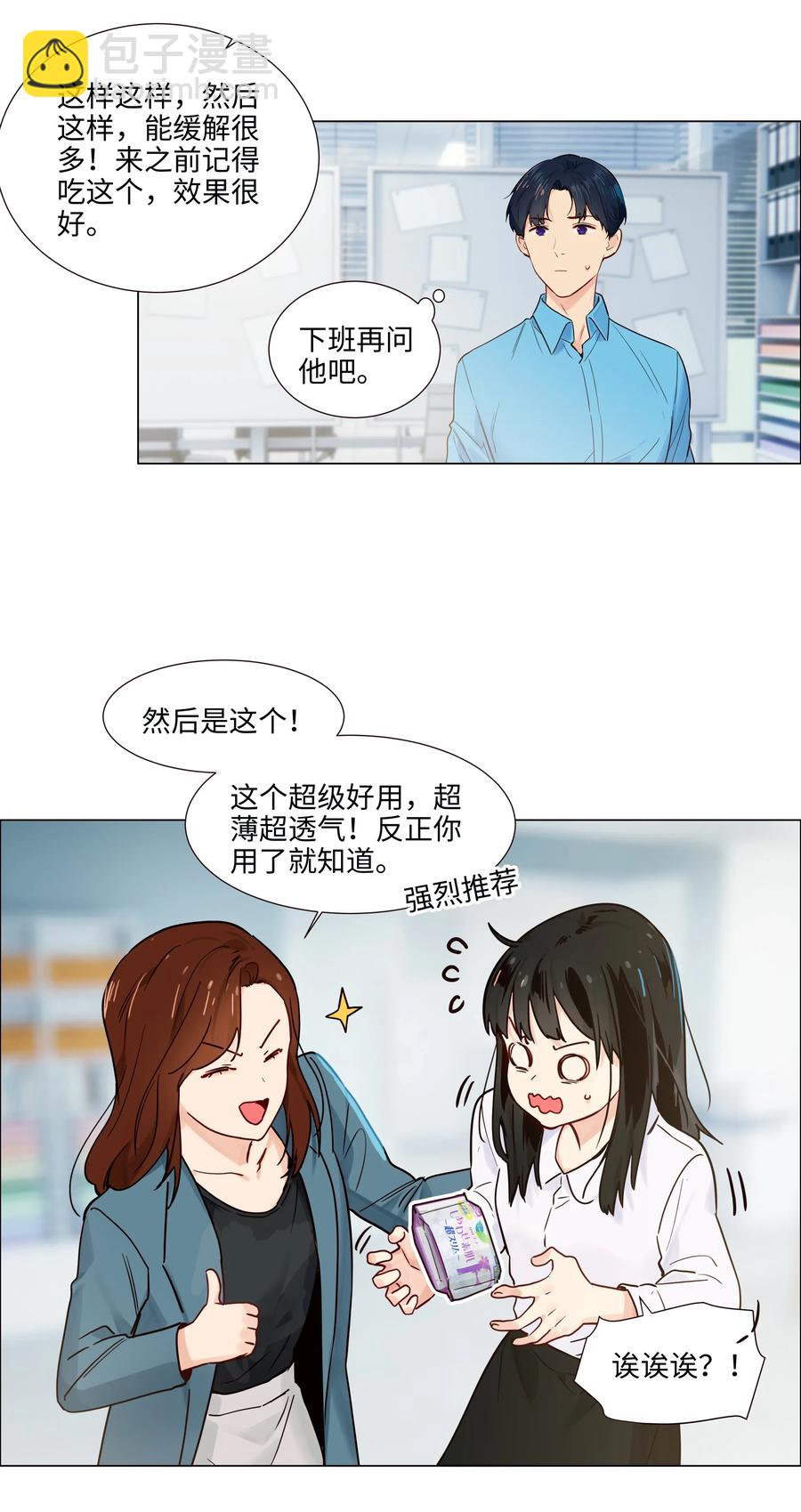 046 无心工作(1/2)-第48话