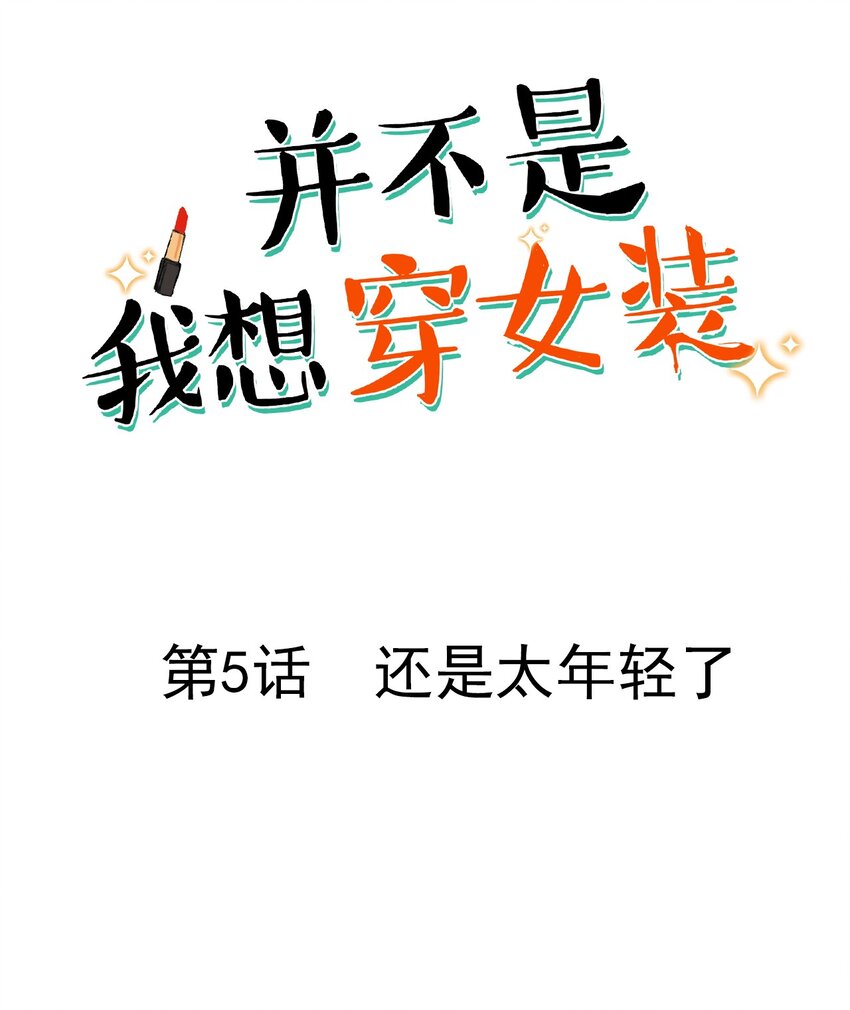 005 还是太年轻了-第6话