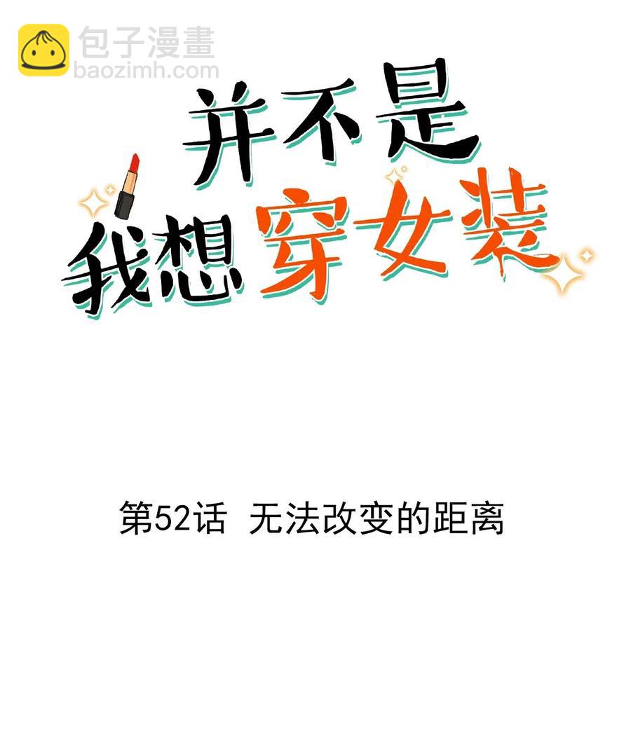 052 无法改变的距离-第54话