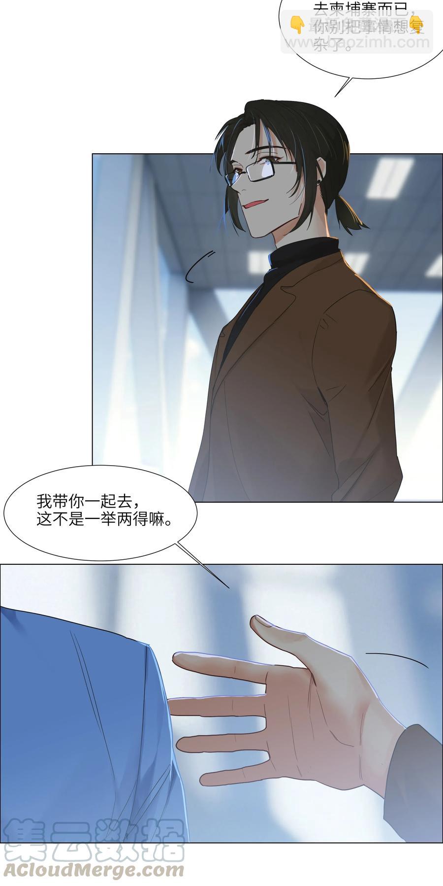 055 你对顾总有意思吗？-第58话