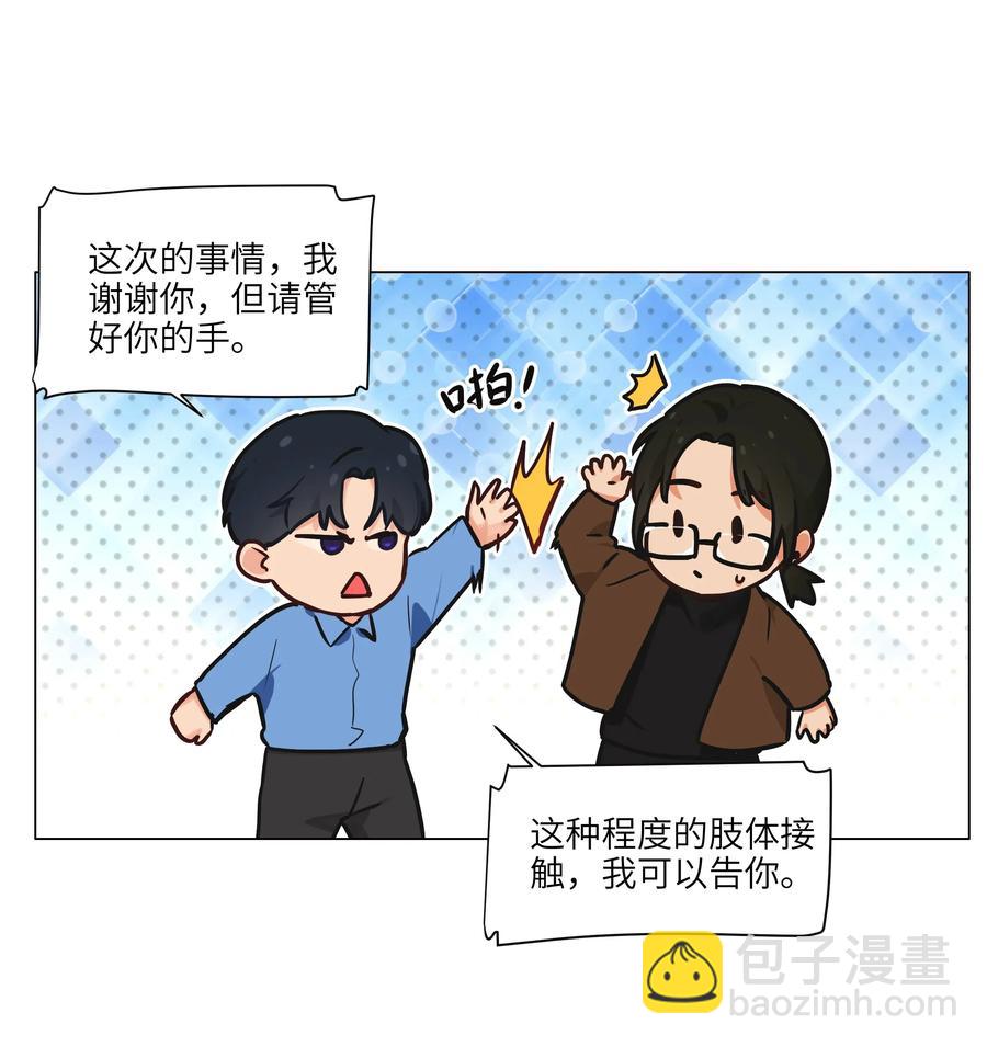 055 你对顾总有意思吗？-第58话