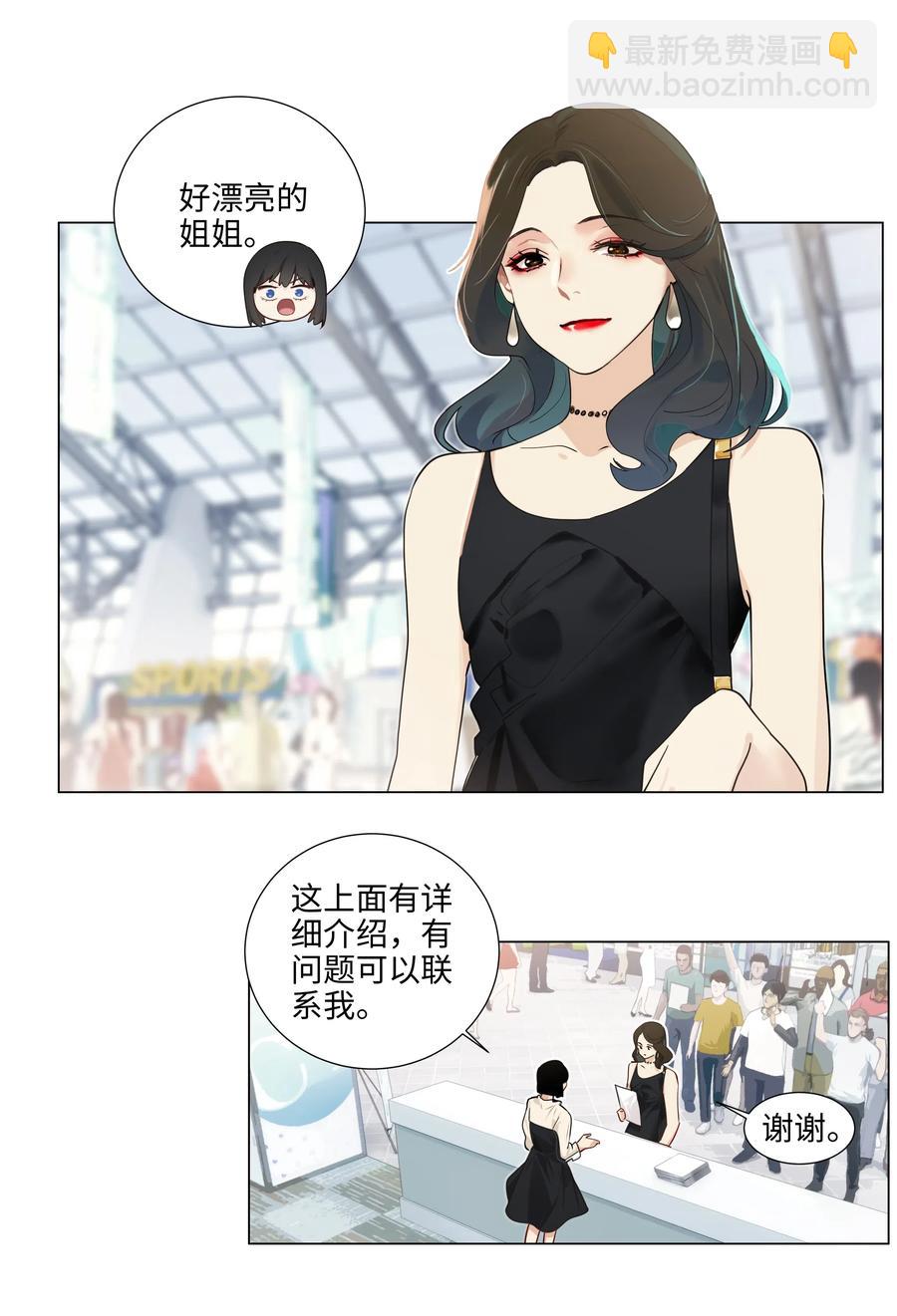 057 很受欢迎的林秘书！-第60话
